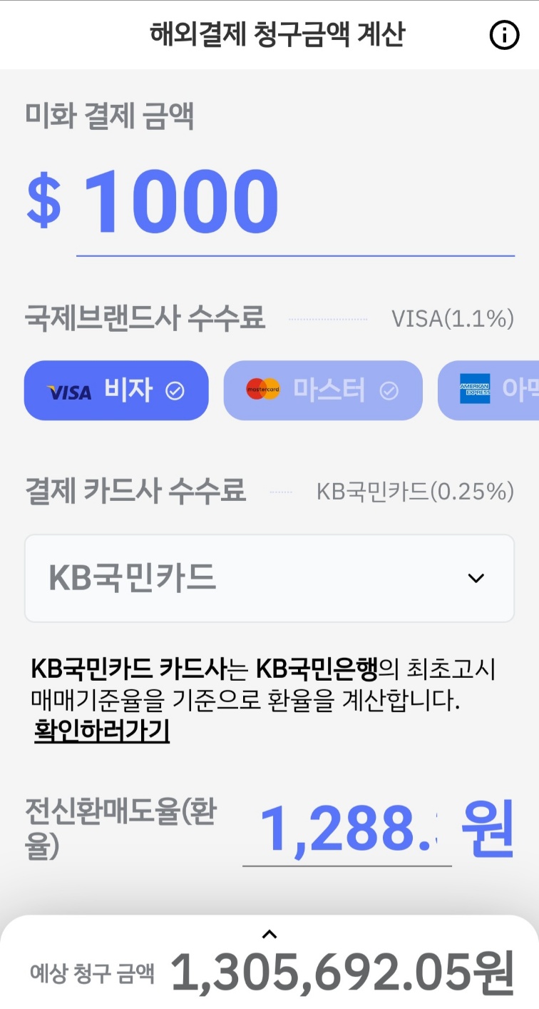 유용한 어플리케이션, <해외 청구금액 계산기_여행 계산기, 신용카드 금액> - 미디어 여행