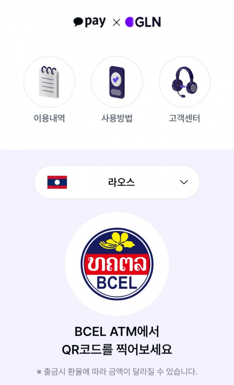 GLN 라오스 ATM출금서비스 살펴보기 - 미디어 여행