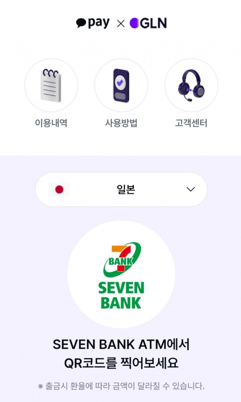 GLN 일본 ATM출금서비스 살펴보기 - 미디어 여행